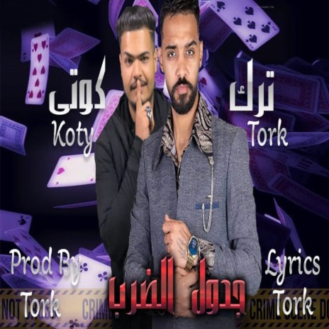 جدول الضرب ft. Koty Elsendal | Boomplay Music