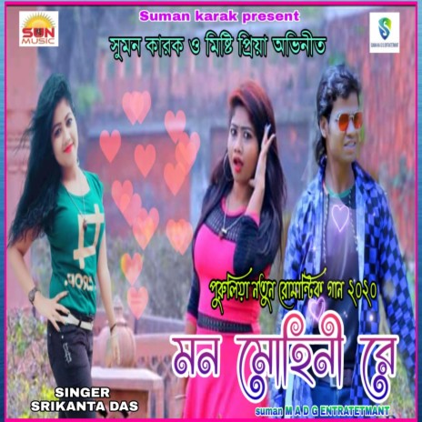 Mon Mohini re | Boomplay Music