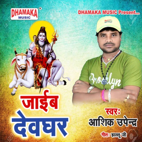 Jaib Dewghar | Boomplay Music