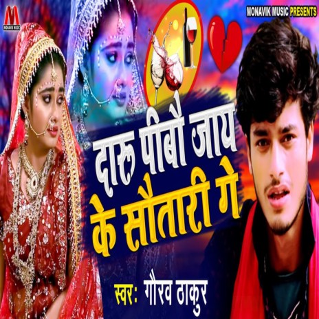 Daaru Pibo Jay Ke Sotari Ge | Boomplay Music