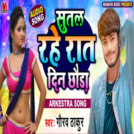 Sutal Rahe Rat Din Chora | Boomplay Music