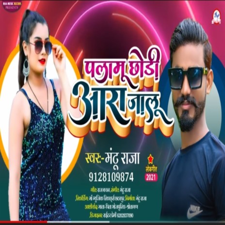 Palamu Chhodi Aara Jalu (Bhojpuri Song 2022) | Boomplay Music