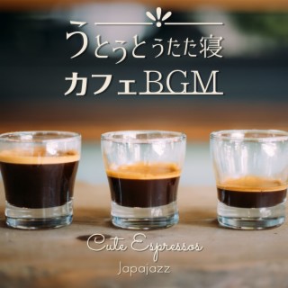 うとうとうたた寝カフェBGM - Cute Espressos