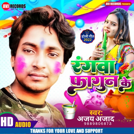 Rangwa Fagun Ke (Bhojpuri) | Boomplay Music