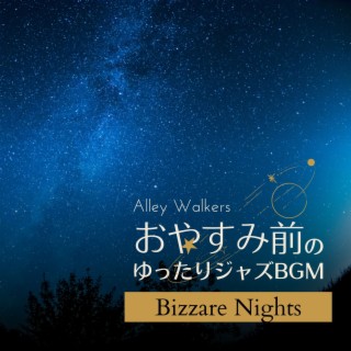 おやすみ前のゆったりジャズBGM - Bizzare Nights