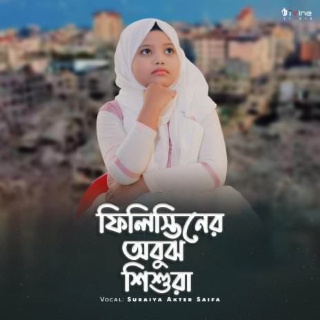 Palestine Er Obujh Shishura | Boomplay Music