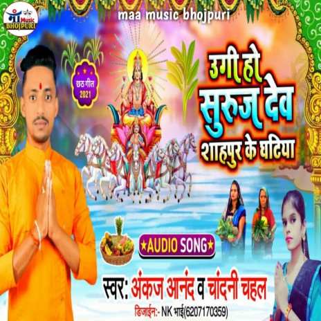 Ugi Ho Suruj Dev Shahpur Ke Ghatiya ft. Chandni Raj