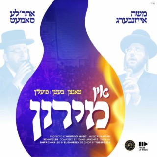 In Meron - אין מירון