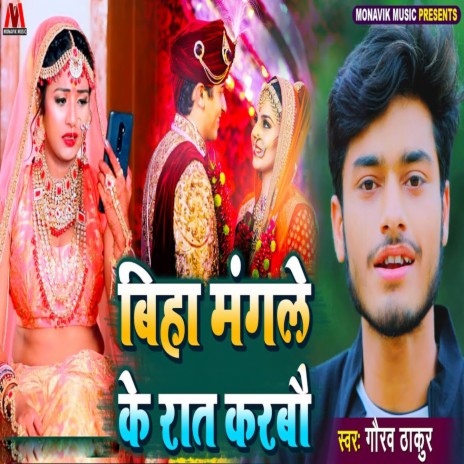 Biha Mangal Ke Raat Karbo | Boomplay Music