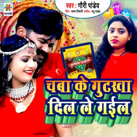 Chaba Ke Gutkha Dil Le Gaila | Boomplay Music