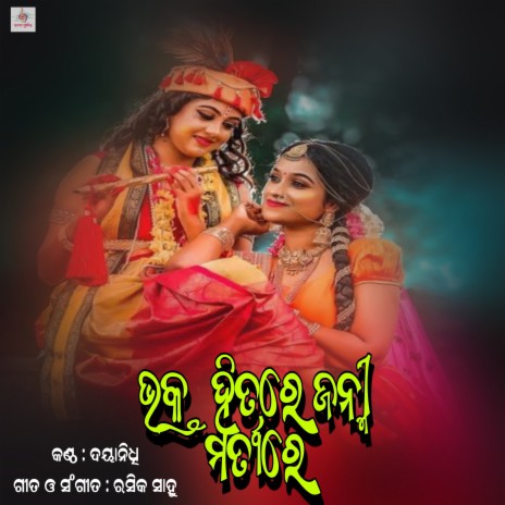 Bhakta Hitare Janmi Martya Re | Boomplay Music