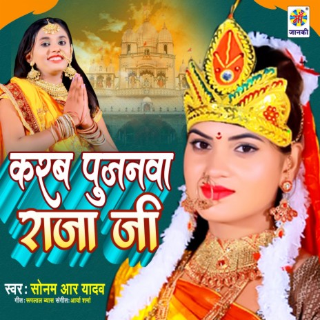 Karab Pujanawa Raja Ji | Boomplay Music