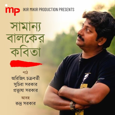 Drikbiggyan | Boomplay Music