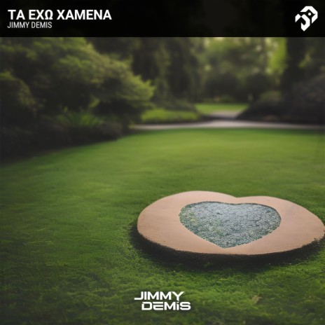 Ta Exo Xamena | Boomplay Music