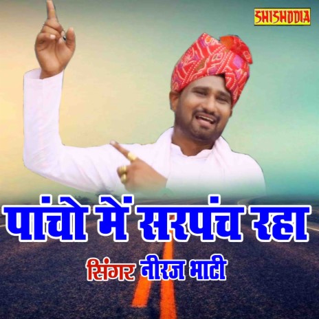 Pancho Main Sarpanch Raha Meri | Boomplay Music