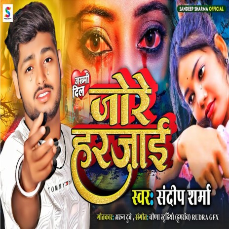 Jore Harjai ft. Kumar Manjit | Boomplay Music