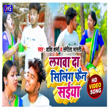 Lagwa Da Siling Fan (khortha jhumar) ft. Sangita Bharti | Boomplay Music