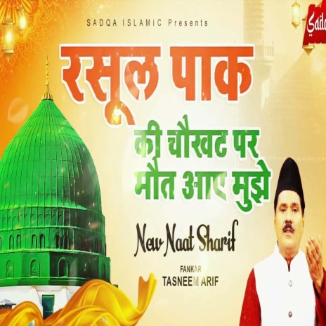 Rasul Pak Ki Chaukhat Par Maut Aay Mujhe | Boomplay Music