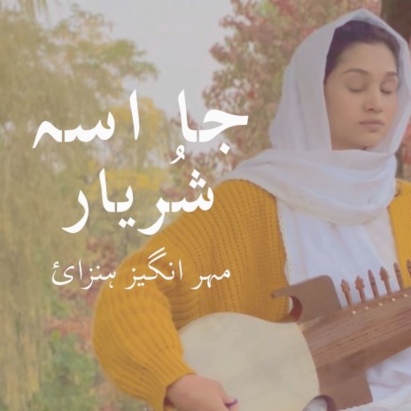 Ja Assay Shuryar | Boomplay Music