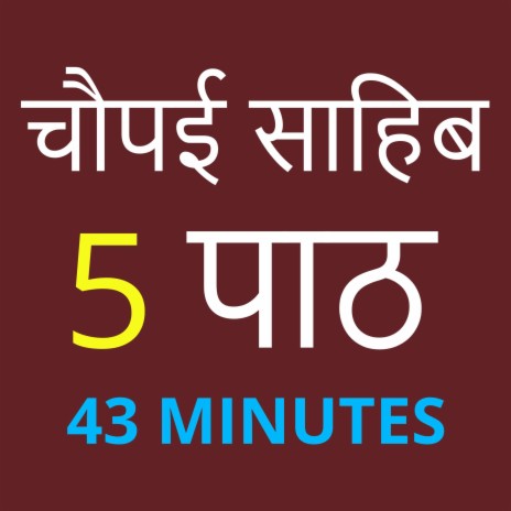 ਚੌਪਈ ਸਾਹਿਬ Chaupai Sahib 5 Path Full | Boomplay Music