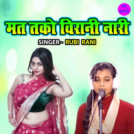 Mat Tako Virani Naari | Boomplay Music