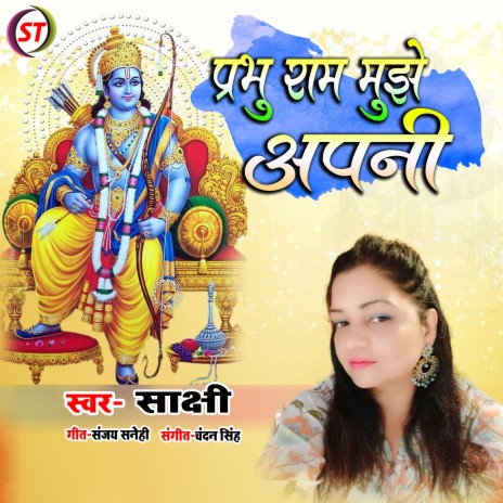 Prabhu Ram Mujhe Aapani (Hindi) | Boomplay Music