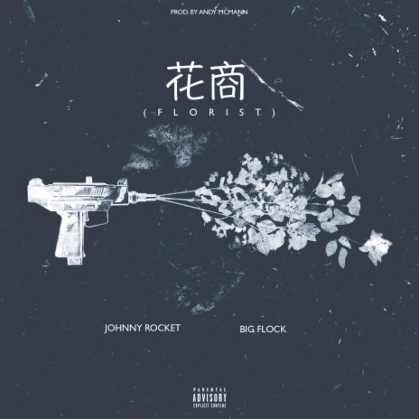 Florist ft. Big Flock | Boomplay Music