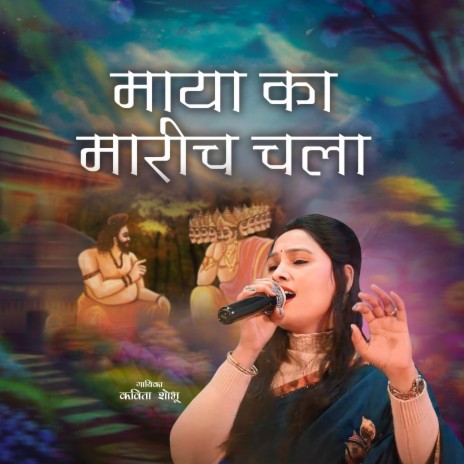 Maya Ka Marich Chala | Boomplay Music