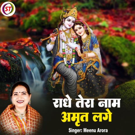 Radhe Tera Naam Amrit Lage | Boomplay Music