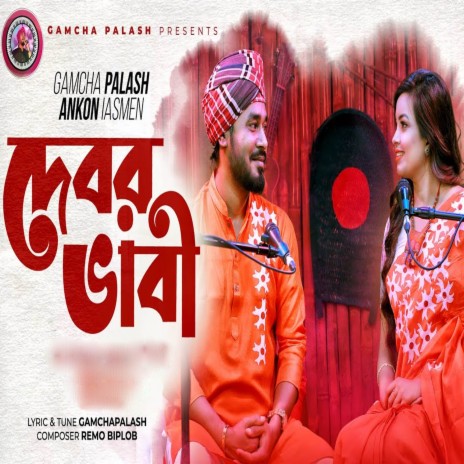 Debor Vabi VOL-1 ft. Ankon Iasmen | Boomplay Music