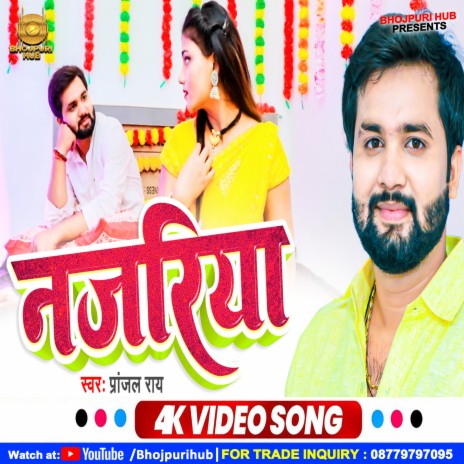 Najariya (Bhojpuri) | Boomplay Music