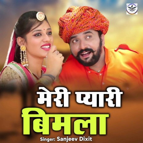 Meri Pyari Bimla | Boomplay Music