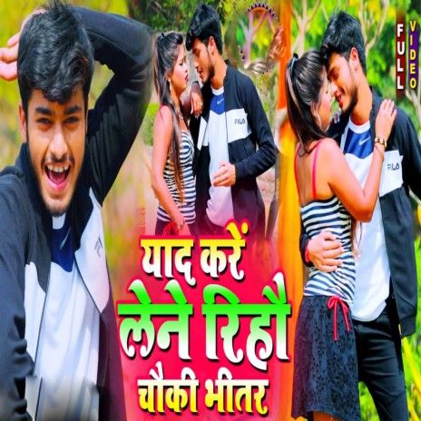 Yaad Kare Lene Riho Choki Bhitar | Boomplay Music