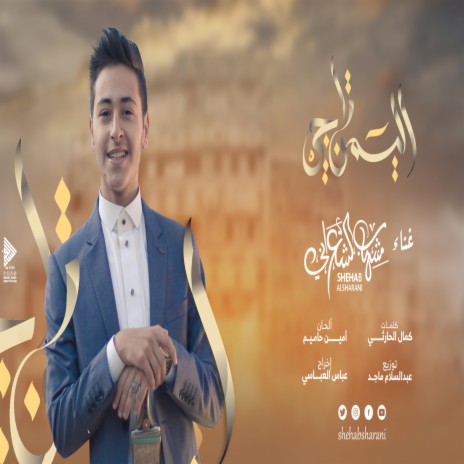 اليمن تاجي | Boomplay Music