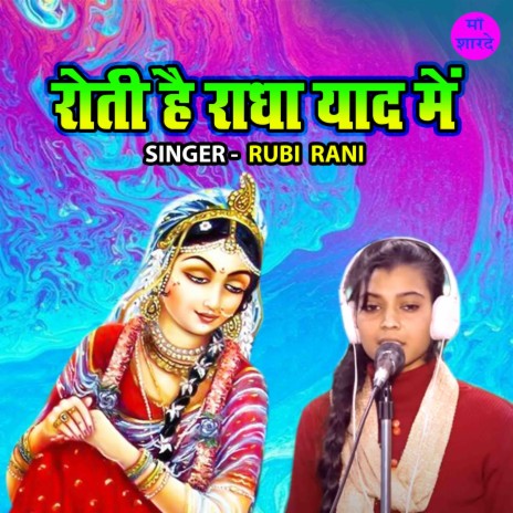 Roti Hai Radha Yaad Main | Boomplay Music