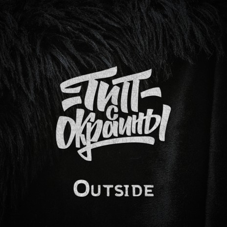 Outside | Boomplay Music