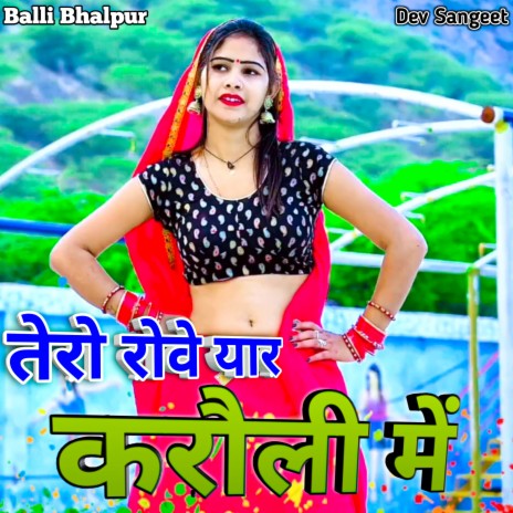 Tero Rove Yaar Karauli Me | Boomplay Music