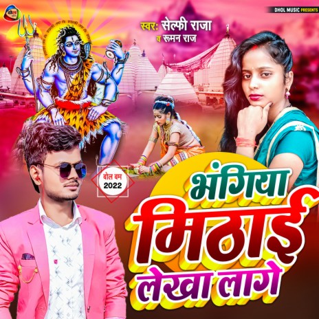 Bhangiya Mithai Lekha Lage (Bhojpuri Bol Bam Song) ft. Ruman Raj | Boomplay Music