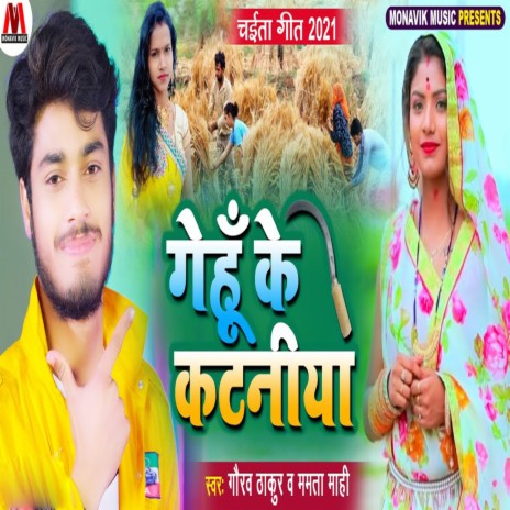 Gehu Ke Kataniya ft. Mamta Mahi | Boomplay Music