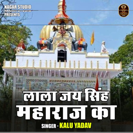 Lala Jai Singh Maharaj Ka | Boomplay Music