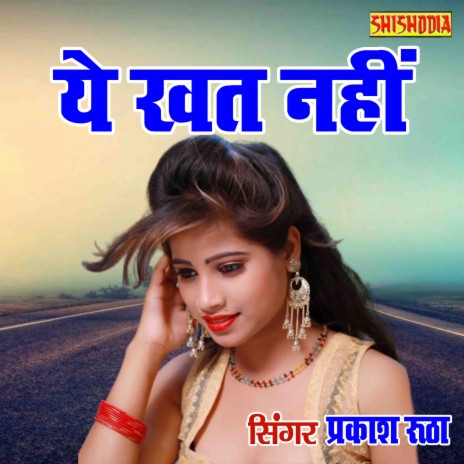 Ye Khat Nahi Sadae Dile Dard Mand Hai | Boomplay Music