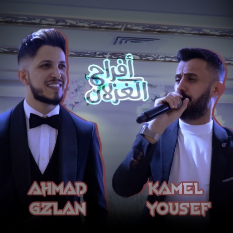 افراح الغزلان ft. Ahmed Ghezlan | Boomplay Music