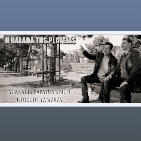 H Balada Ths Plateias (feat. Sokratis Papaioannou) | Boomplay Music