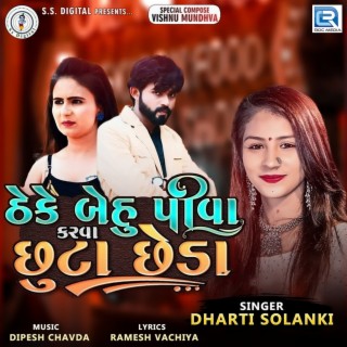 Dharti Solanki