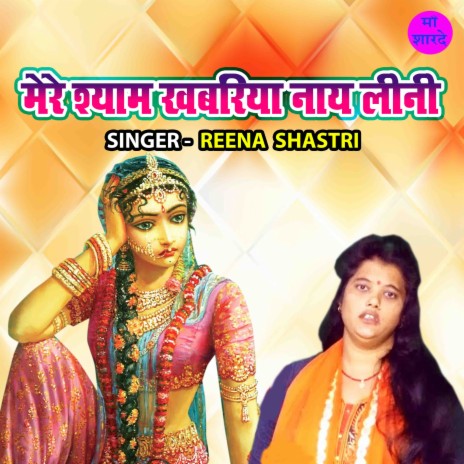 Mere Shyam Khabariya Naye Lini | Boomplay Music