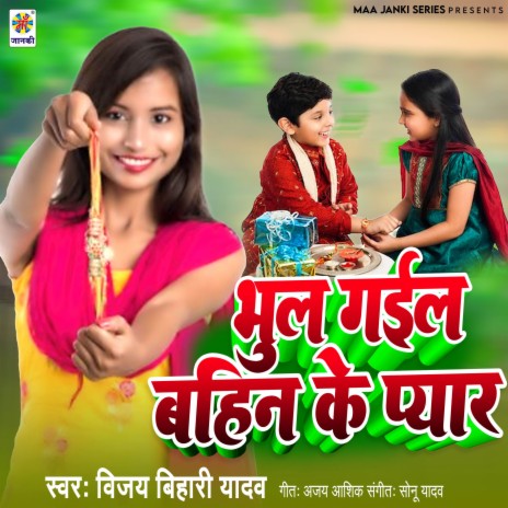 Bhul Gaila Bahin Ke Pyar | Boomplay Music