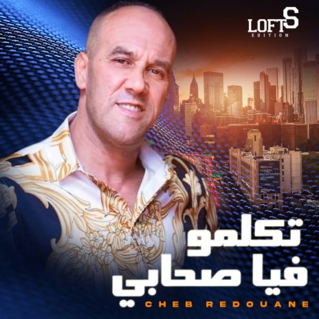 tkelmou fiya shabi | Boomplay Music