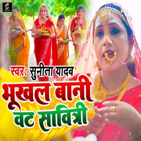 Bhukhal Bani Vat Savitri | Boomplay Music