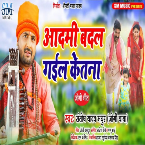 Aadmi Badal Gaiel Ketna | Boomplay Music