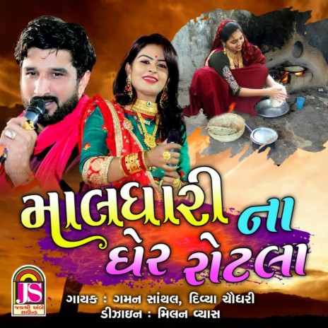 Maldharina Gher Rotla ft. Gaman Santhal